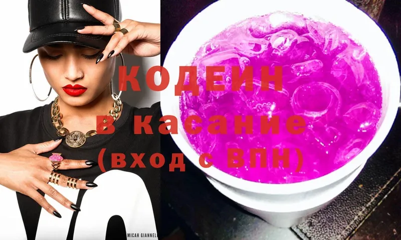 Кодеиновый сироп Lean напиток Lean (лин)  закладка  Шлиссельбург 